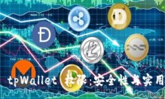 :全面解析 tpWallet 权限：安全性与实用