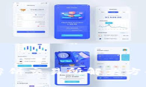 tpWallet打不开薄饼交易所解决方案及常见问题解答