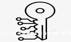 深入了解bnb到tpWallet的手续费及策略