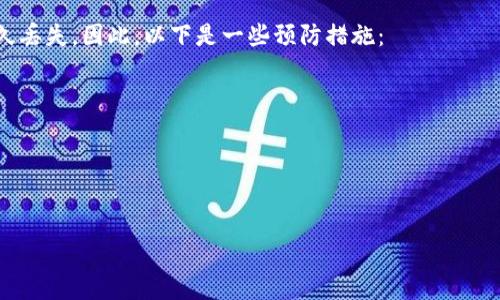 

tpWallet助记词格式怎么填写

tpWallet, 助记词, 钱包安全, 加密货币/guanjianci

在加密货币交易中，安全性始终被放在首位。tpWallet作为一款受到用户广泛欢迎的加密货币钱包，它的助记词（Mnemonics）功能使用户能够方便地备份和恢复他们的数字资产。本文将详细介绍tpWallet助记词的格式如何填写以及在使用中的注意事项。

助记词是一组简单且易于记忆的词汇，通常由12个、15个、18个、21个或24个单词组成。这些单词是根据一定算法生成的，能够唯一地标识一个钱包的私钥。在使用tpWallet时，正确填写助记词对于资产安全至关重要。

1. tpWallet助记词的基本结构
tpWallet的助记词采用BIP39标准，通常是12个单词。每个单词在特定的字典中有其独特的编码，每个助记词的组合都能够生成一个特定的钱包地址和它所包含的所有私钥。这些助记词不仅可以用于恢复钱包，同时也可以用于转移钱包中的资产。

在填写助记词时，需注意以下几点：

ul
    li单词之间用空格分开，每个单词只能出现一次。/li
    li助记词不能有拼写错误，任何细微的错误都会导致无法访问钱包。/li
    li使用的单词需严格遵循BIP39的字典规范。/li
/ul

2. 助记词的生成与备份
在创建tpWallet时，系统会自动为用户生成一组助记词。这组助记词在钱包创建完成后需要进行备份。在备份助记词时，建议采取以下步骤：

ul
    li选择安全的方式储存助记词，如离线纸质备份。/li
    li避免将助记词存储在数字设备上，以防止黑客攻击导致资产被盗。/li
    li对备份的助记词进行加密处理，增强安全性。/li
/ul

3. 注意识别错误的风险
在填写助记词时，不少用户可能会因为操作不当而导致风险。例如，有些用户在输入助记词时可能会发生单词的拼写错误，或者将单词的顺序搞混。这种情况会直接导致钱包无法打开。

为了解决这个问题，建议用户在填写助记词时：

ul
    li使用笔和纸先进行试写，确认无误后再输入。/li
    li在多个设备上对照助记词，确保准确性。/li
/ul

4. 怎样恢复tpWallet钱包？
遇到设备丢失或软件损坏的情况时，用户可以通过助记词来恢复自己的tpWallet钱包。恢复钱包的流程如下：

ol
    li下载并安装tpWallet应用，确保为最新版本。/li
    li选择“恢复钱包”选项。/li
    li按照系统提示逐一输入助记词，注意单词顺序和拼写。/li
/ol

一旦正确输入助记词，系统将重新生成与该助记词对应的钱包，用户的资产也将自动恢复。如果在恢复的过程中遇到问题，务必检查所输入的助记词是否正确。

5. 助记词不应该分享？
助记词是钱包的唯一私钥，任何人只要拥有这一串助记词，就可以完全控制该钱包。因此，用户在使用助记词时应该非常小心，不要将助记词告诉任何人或在任何不安全的地方进行记录。

一些不法分子可能会以技术支持为由要求用户提供助记词，这种情况需要用户保持警惕。好的做法是在任何情况下都不要分享自己的助记词，避免资产被盗取。

6. 遇到助记词丢失的怎么办？
大多数用户可能会在某个时间段忘记或丢失助记词。一旦助记词丢失，将无法恢复钱包，导致数字资产永久丢失。因此，以下是一些预防措施：

ul
    li定期检查备份，确保助记词未损坏。/li
    li将助记词分拆备份至不同的安全地点，增加安全性。/li
/ul

如果用户仍然无力恢复钱包，建议联系tpWallet的客服，但通常情况下能否恢复资产是非常困难的。

总之，tpWallet助记词的正确填写和管理至关重要，不仅关乎用户资产的安全，还反映了用户对信息安全的重视。希望本文对大家在使用tpWallet时有帮助，让每位用户都能在加密货币的世界里更加安全地交易和投资。