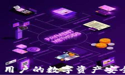 
IM钱包：安卓用户的数字资产安全管理新选择