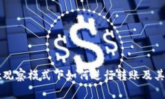 tpWallet观察模式下如何进行转账及其注