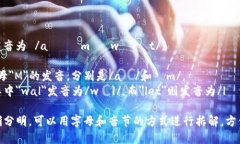 ＂im钱包＂的英文是＂IM Wallet＂，发音