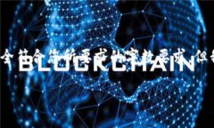 注意： 用于回答的内容如下可能不会