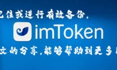   忘记OK链上钱包密码的解决方案与注