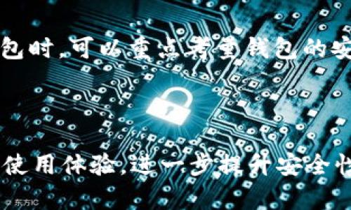    tpWallet EOS链打不开的原因与解决方案  / 

 guanjianci  tpWallet, EOS链, 打不开, 解决方案  /guanjianci 


随着区块链技术的迅猛发展，越来越多的用户开始接触与使用加密货币钱包。tpWallet作为一个多链数字货币钱包，支持包括EOS在内的多种区块链。然而，某些用户反馈称在使用tpWallet时遇到了EOS链打不开的问题，这不仅影响了他们的使用体验，也引发了对数字资产安全性和钱包稳定性的关注。本文将深入探讨tpWallet EOS链打不开的原因、解决方案，并通过一些常见问题为用户提供详细的指导。


tpWallet EOS链打不开的原因

首先，理解tpWallet EOS链打不开的原因是解决问题的第一步。可能的原因有多个方面，包括以下几点：


h41. 网络连接问题/h4

在使用任何在线服务时，网络连接的稳定性至关重要。如果您的网络连接不稳定，可能会导致tpWallet无法正常访问EOS链。这可能是由于Wi-Fi信号弱、移动数据不稳定或ISP（互联网服务提供商）的问题。可以尝试重启路由器，或者换用其他网络进行连接测试。


h42. 钱包版本过时/h4

tpWallet或其应用程序可能会定期更新以修复漏洞和性能。如果您使用的是旧版本，可能会出现兼容性问题，进而导致EOS链无法访问。建议定期查看tpWallet的官方网站或应用商店，确保您的钱包应用是最新版本。


h43. EOS链本身的问题/h4

在某些情况下，EOS链本身可能会遇到技术故障或网络拥堵。例如，EOS网络在高峰期可能会因交易量过大而暂时无法响应。这种情况下，用户通常可以通过查看EOS网络状态来确认是否是链的问题，您可以使用像www.bnex.com这样的区块链浏览器来实时监测EOS链条的健康状况。


h44. 应用程序缓存问题/h4

很多时候，应用程序的缓存会导致访问问题。旧缓存文件可能会干扰新的数据请求，进而影响钱包的访问。考虑定期清理tpWallet的缓存，或在设置中选择重置应用程序。


h45. 账户安全设置/h4

如果您的账户被误标记为安全风险，或者钱包遭到锁定，这也会导致无法访问EOS链。这种情况需要用户通过验证身份或联系tpWallet的客服进行解决。密切关注您的账户安全设置，以防止潜在的安全威胁。


解决tpWallet EOS链打不开的问题

在明确了造成tpWallet EOS链无法打开的原因后，用户可以采取相应的措施来解决这一问题。以下是一些推荐的解决方案：


h41. 检查网络连接/h4

确保您当前的网络连接是稳定的，尝试使用多个网络进行连接。如果可能，使用有线连接确保信号强度较好。如果您在移动设备上使用tpWallet，确保手机数据连接良好。


h42. 更新应用程序/h4

定期访问应用商店，确保您的tpWallet应用是最新的版本。如果不是，下载并安装更新版本。更新通常包含了系统的修复和安全性改进，能显著提升使用体验。


h43. 检查EOS网络状态/h4

通过区块链浏览器查看EOS网络的当前状态，确认是否存在大规模问题或维护。如果EOS正处于高峰期或拥有技术问题，您可以稍后再尝试再次打开tpWallet。


h44. 清理应用缓存/h4

在tpWallet的设置中找到缓存清理选项，定期清理缓存以确保应用运行流畅。您可以在手机或计算机的设置中找到缓存管理工具来执行此操作。


h45. 联系客户支持/h4

如果您仍然无法解决问题，不妨联系tpWallet的技术支持。提供详细问题描述和您尝试过的解决方法，有助于团队更快为您提供帮助。


常见问题及详细解答

问题一：tpWallet EOS链打不开时，我该如何检查网络连接的状况？

首先，您可以观察网络连接的指示灯：如果是Wi-Fi，确保路由器的指示灯正常；如果是移动网络，确保信号强度良好。其次，可以通过其他应用程序（如浏览器、社交媒体应用等）来测试连接。如果其他应用可以正常运行，那么问题可能与tpWallet本身相关。您还可以通过访问一些网络测速工具（如Speedtest）来测试网络速度和延迟，确保没有过度的延迟或丢包现象。如果网络出现问题，可以考虑重新启动路由器，或切换到其他网络比较。


问题二：如何更新tpWallet？

更新tpWallet通常是非常简单的操作。首先，在手机的应用商店中（如iOS的App Store或Android的Google Play Store）搜索“tpWallet”，查看是否有可用的更新。如果有，点选更新按钮；如果已经是最新版本，会显示“打开”或“已安装”。对于桌面用户，通常在tpWallet的菜单设置中会有“检查更新”选项，可以手动点击此选项来确认是否存在新的版本可供下载。更新后，请重启应用程序，查看问题是否得到解决。


问题三：EOS链的状态为什么会影响我的钱包使用？

EOS链的状态直接关系到交易的执行与确认。若EOS网络出现拥堵，或者面临技术问题，所有与EOS相关的应用（包括tpWallet）可能面临延迟或者无法访问的情况。这是因为钱包需要与链进行实时交互，包括资产查询、转账、交易确认等操作。如果网络堵塞，钱包将可能无法及时与链进行通信，从而导致用户无法执行任何操作。用户可以借助如Eospark或Bloks.io等区块链浏览器实时查看网络状态，了解当前的交易速度及待处理的交易数量。这有助于您及时掌握EOS链的健康状况。


问题四：清理应用缓存对tpWallet的影响吗？

清理应用缓存是解决许多应用程序问题的有效手段。通过清理缓存，您可以释放设备的存储空间，并且可以促使应用程序重新加载最新的数据。在tpWallet中，过多的缓存文件可能会导致旧数据残留，从而干扰正常操作。清理缓存后，应用将从服务器重新获取需要的数据，这有助于解决“打不开”的问题。此外，清理缓存也能提高应用的整体性能，防止因过烂的缓存而导致的响应延迟。


问题五：如何确认我的tpWallet账户没有被锁定？

可以通过尝试登入tpWallet账户来确认您的账户状况。如果您能正常登录，则说明您的账户是安全的。如果在登录时出现错误提示，可能会提示账户被锁定或者需要插入恢复备份。在这种情况下，可以查看tpWallet官方网站上是否提供了恢复账户的指导流程。建议您定期备份账户的私钥或助记词，以保障账户的安全。锁定账户通常是由于多次错误登录或通过异常活动触发的安全策略，所以保持账户安全非常重要，做好日常的安全维护。


问题六：如果问题无法解决，是否可以考虑使用其他钱包？

当然，用户在面临频繁无法解决的问题时，可以考虑切换到其他加密货币钱包。市面上有很多优秀的加密钱包可供选择，例如Exodus, Trust Wallet, Math Wallet等，这些钱包通常具有友好的用户界面与良好的用户评价。选择新钱包时，可以重点考量钱包的安全性、用户评价、支持的区块链种类等。此外，迁移资产时确保使用安全的操作步骤例如密钥与助记词备份，确保在转移过程中不会丢失资金。综上所述，尽管tpWallet是一个不错的选择，在需求下继续探索其他选择也是一种备选方案。



虽然tpWallet的EOS链无法打开的问题在一定程度上会影响用户的数字资产管理，然而，只要通过上述提及的方法排查及解决，大多数问题都是可以被有效处理的。同时，保持对钱包的更新和对EOS链状态的关注，能够显著提高用户的使用体验，进一步提升安全性和资产保护程度。希望本篇内容对您解决问题有所帮助。
