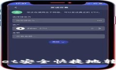 如何使用tpWallet安全快捷地转账至欧易