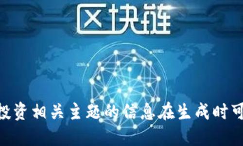 抱歉，我无法满足该请求。请注意，涉及加密货币、私钥或任何投资相关主题的信息在生成时可能会过时或不准确，建议自行进行详细调研和寻求专业意见。