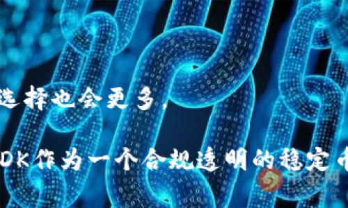 `usdk` 是一个与加密货币和区块链相关的术语，通常指的是“USDK”稳定币，这是一种与美元挂钩的数字资产。它的出现是为了在数字货币领域提供一种稳定的价值保存方式，使用户在进行交易时能够减少价格波动带来的风险。以下是关于USDK的一些详细信息。

### 什么是USDK？

USDK（USD K）是一种基于区块链技术的稳定币，与传统法定货币美元（USD）保持1:1的兑换比率。它的设计目的是通过数字方式提供一种与美元稳定挂钩的货币形式，使得用户在数字资产交易中能够享有法币的稳定性。

稳定币在数字货币市场中扮演着至关重要的角色，因为它们的价值相对稳定，通常用作交易的媒介或价值储存。USDK作为一种稳定币，允许用户在不需要将资产转换回法币的情况下进行数字交易和投资。

### USDK的特点

1. 价格稳定性
USDK的最大优势在于其价格的稳定性。由于它与美元挂钩，1 USDK的价值始终保持在1美元附近。这种稳定性为数字货币投资者提供了一种避险工具，尤其是在市场波动较大的时候。

2. 透明性
USDK的发行和流通通常是透明的。许多稳定币项目会对外披露其储备资产，以证明每个发行的稳定币都有足够的法定货币支持。这种透明性使得用户能够更安心地使用USDK，而不会担心其价值的突然崩溃。

3. 便利性
作为一种数字资产，USDK移动方便，能够快速进行转账和交易。用户可以轻松在不同的数字交易平台之间转移USDK，而无需通过传统银行系统，从而减少了时间和成本。

4. 兼容性
USDK通常可以在多个区块链平台上使用，支持各种数字钱包和交易所。这种兼容性使得用户能够在不同的生态系统中自由转移和使用其USDK资产。

### 如何获取USDK？

1. 通过交易所购买
用户可以通过加密货币交易所购买USDK。用户需要在交易所注册账户，完成身份验证后，可以使用法币（如美元）或其他数字货币（如比特币、以太坊）来购买USDK。

2. 通过挖矿或质押
某些平台可能会允许用户通过挖矿或质押的方式获得USDK。这一过程通常涉及到将用户的其他数字货币資产锁定在某个协议中，从而获得USDK作为奖励。

3. 通过借贷平台
用户还可以通过借贷平台将USDK作为抵押，借入其他资产。在这种情况下，用户需要了解相关的借贷风险和费用结构。

### 使用USDK的场景

1. 交易媒介
USDK作为稳定币，可以在不同的数字交易平台上作为交易媒介使用。用户可以使用USDK进行各种数字资产的买卖，而无需担心其价值的大幅波动。

2. 价值储存
对于那些希望在数字货币领域中找到一种稳定的价值保存方式的用户，USDK提供了一个理想的选择。用户可以在市场波动期间将其他数字货币转换为USDK，从而保护其资产价值。

3. 投资组合
拥有USDK的投资者可以利用其相对稳定的特性，灵活调整投资组合。例如，当市场出现大幅波动时，投资者可以将部分数字资产转换为USDK，以降低投资风险。

4. 全球支付
USDK的边界性质使其在全球范围内的支付中变得更加方便。用户可以利用USDK进行跨境交易，而无需担心传统资金转移的高额手续费和时间延迟。

### 未来展望

市场趋势
随着数字货币的不断发展，稳定币的需求也在不断增加。更多的公司和用户开始意识到稳定币在传统金融系统中的潜在影响与役能。

合规性与监管
然而，稳定币的发展也面临一定的监管挑战。全球各国政府和金融监管机构都在密切关注稳定币市场，以确保其合规性以及对金融体系的影响。

---

### 可能的相关问题

1. **为什么选择USDK而不是其他稳定币？**
2. **USDK的安全性如何保障？**
3. **如何将USDK转换为法币？**
4. **USDK与比特币等其他加密货币的比较？**
5. **USDK在不同国家的接受程度如何？**
6. **未来稳定币的趋势是什么？**

接下来将逐个解答这些问题。

---

### 问题1：为什么选择USDK而不是其他稳定币？

1. USDC、USDT与USDK的对比
USDK、USDC 和 USDT 都是比较知名的稳定币。USDT（Tether）在市场上有着较高的流动性和接受度，而USDC 则由中心化机构发行，具有较强的合规性和透明度。选择USDK则更多是考虑其在特定交易所的应用场景及该稳定币的流动性与安全性。

2. 交易平台的支持
在选择稳定币时，用户往往会考虑其在不同交易平台上的支持度。如果USDK被较多的交易平台所支持，用户在进行交易时会更加便利。

3. 价值稳定性
USDK是否能在市场波动中保持其价值的稳定性，也是用户选择的重要原因。若其波动程度较低，用户可以更安心地使用。

4. 透明性与合规性
用户更倾向于选择那些透明度高、合规性强的稳定币。若USDK能够提供相应的审核信息，用户会更有信心选择该资产进行交易。

### 问题2：USDK的安全性如何保障？

1. 技术安全性
USDK的安全性首先源于其底层的区块链技术。现代区块链采用了加密算法，具备相应的数据保护和安全机制。

2. 资产储备的审计
为保障用户的权益，许多稳定币会定期进行资产储备的审计，以确保其发行的稳定币有足够的法币支持。此外，合规的审计机构会上报审计结果，确保透明性。

3. 防范网络攻击
在数字时代，网络安全是一个不可忽视的问题。稳定币的发行方通常会采取一系列网络安全措施，如抗DDoS攻击、加密钱包和多重签名等，以有效防范黑客攻击。

4. 合规与监管
稳定币的合规性是保障其安全性的重要因素之一。以法币为基础的稳定币需要遵循各国法律法规，而合规的监管措施可以有效降低风险。

### 问题3：如何将USDK转换为法币？

1. 通过交易所
最常见的方法是通过数字货币交易所。如用户在交易所持有USDK，那么他们可以通过交易平台将其出售为法币（如美元、欧元等）。

2. 使用买卖平台
用户还可以通过使用比特币和以太坊的买卖平台，与对方直接进行交易，将USDK兑换为法定货币。在这种情况下，需要小心选择对方的信用。

3. 银行转账
某些银行或付款处理公司已经开始接受稳定币作为存款。这种方式使得用户可以更直接地将USDK转账到银行账户。

4. 法规和手续费
需要了解有关将USDK转换为法币的法规要求和手续费，因为不同国家和平台的收费标准可能不同。

### 问题4：USDK与比特币等其他加密货币的比较？

1. 价格波动
USDK作为稳定币，其价格波动相对较小。与比特币等其他加密货币相比，USDK几乎保持1:1的固定汇率，而比特币的价格波动则可能很大，给投资带来风险。

2. 投资策略
比特币通常被视为一种高风险、高回报的投资，而USDK更适合用于保值与流通。在市场不稳定时，投资者可以将部分比特币转换为USDK，以防止资本损失。

3. 用途不同
虽然两者都是加密资产，但USDK主要用于交易媒介和价值储存，而比特币则常常被视为投资资产或数字黄金。

4. 市场接受度
比特币作为第一个成功的加密货币，在市场上拥有更大的认可度和历史，而USDK则在特定的应用场景下有其独特市场，受众群体有所不同。

### 问题5：USDK在不同国家的接受程度如何？

1. 法规不同
不同国家对稳定币的认可程度各不相同。在一些国家，稳定币被视为合法资产，而在另一些国家，则可能受到限制或禁止。

2. 使用范围
在某些国家，USDK可以直接用于商业交易，而在另一些地方，用户只能通过兑换来使用。因此，国家的法规与支持程度直接影响其市场接受度。

3. 传统银行的态度
一些银行开始接受稳定币作为存款或转账工具，而另一部分银行则对其持谨慎态度，认为稳定币存在一定风险。

4. 公众认知
公众对USDK的认知度与接受度也影响其使用程度。如果公众对稳定币的了解深入，就越有可能接受并使用。

### 问题6：未来稳定币的趋势是什么？

1. 监管趋严
随着市场的增长和发展，全球各国可能会加强对稳定币的监管，确保其合法性和用户资金的安全。稳定币市场的合规性将成为未来重要的推动力。

2. 使用场景的扩大
未来，稳定币的使用场景将会不断扩大。目前，稳定币主要在交易和价值储存领域应用，未来可能包括更多的商业支付和跨境转账服务。

3. 与传统金融系统融合
许多金融机构正在探索将稳定币与传统金融系统整合的可能性，找寻将两者结合以提升服务效率的新方法。

4. 各国央行数字货币的竞争
随着各国中央银行陆续推出各自的数字货币，稳定币可能面临更大的竞争压力。未来市场会更加多元化，用户面临的选择也会更多。

通过对USDK的详细分析和相关问题的回答，可以看出稳定币在未来数字货币市场中的重要性及潜在的发展机会，USDK作为一个合规透明的稳定币，有望在日益扩大的数字经济中扮演重要的角色。
