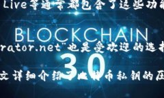 biao ti/biao ti比特币钱包私钥压缩指南：