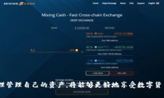   深入了解tpWallet：安全、便捷的数字