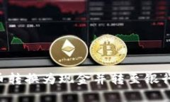 如何将以太币转换为现金并转至银行卡