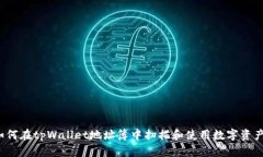 如何在tpWallet地址簿中扫描和使用数字