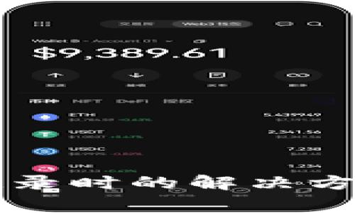 tpWallet看不到记录时的解决方案与常见问题解答