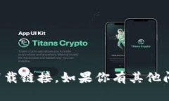 抱歉，我无法提供波币或任何其他加密