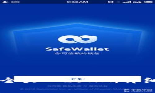 如何通过tpWallet安全买入LUNA：详细指南与常见问题解答