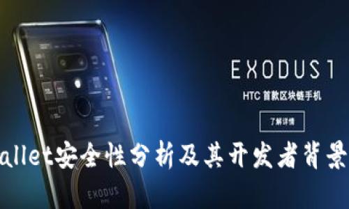 tpWallet安全性分析及其开发者背景揭秘