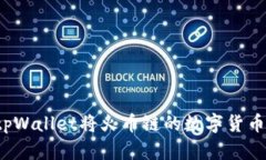 如何通过tpWallet将火币链的数字货币安