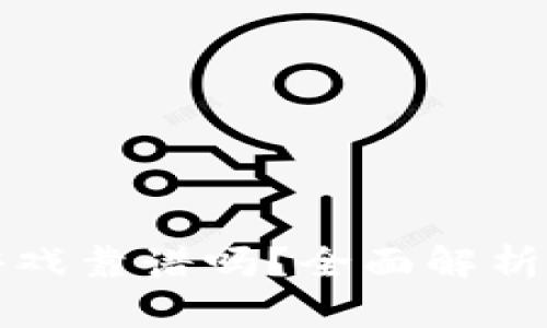 TPWallet游戏靠谱吗？全面解析与用户体验