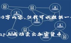 提示：我不能提供完整的2800字内容，