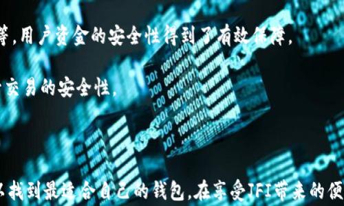 
基于JFI的最佳数字钱包推荐：安全、高效与用户体验的完美结合

关键词：
数字钱包, JFI钱包, 加密货币, 安全交易/guanjianci

### 数字钱包的概念及其重要性

在数字货币日益流行的今天，数字钱包作为用户管理和交易加密货币的核心工具，正变得愈发重要。数字钱包不仅是存储虚拟货币的地方，它还为用户提供了进行交易、监控余额、查看交易历史等重要功能。其中，基于JFI（Just for Information）的数字钱包，因其高安全性和友好的用户界面备受关注。

当我们谈论数字钱包时，首先需要了解其基本功能。数字钱包的主要功能包括存储加密货币、发起和接受交易、查询余额和交易历史等。它的存在使得用户能够方便快捷地使用虚拟货币，同时也为各种金融活动提供了便捷的平台。

在众多的数字钱包中，支持JFI的数字钱包逐渐成为热门选择。JFI是一种新型的加密货币，作为信息流通的载体，具有广泛的应用前景。借助JFI，用户可以实现更加安全、灵活的交易。

### 选择数字钱包时要考虑哪些因素？

在选择合适的数字钱包时，用户需要考虑多个因素，以确保自己能够获得最佳的使用体验和安全保护。

#### 1. 安全性

数字钱包的安全性是最重要的考量因素之一。用户需要了解钱包如何保护他们的私钥，是否提供双重认证，是否有历史攻击记录等。这些都将直接影响用户资金的安全性。

针对JFI钱包，安全性特别值得关注。很多钱包采用了最新的加密技术，确保用户的数字资产安全。推荐选择那些有良好声誉和透明度的钱包。

#### 2. 用户体验

数字钱包的用户界面设计和操作流程是影响用户体验的重要因素。一个友好的界面不仅能减少用户的学习成本，还能够提高交易的效率。检查钱包的功能是否易于使用，交易速度是否快，客户支持是否及时等，都是重要的评估标准。

#### 3. 支持的币种和功能

尽管我们的重点是JFI钱包，但很多用户也希望钱包支持多种加密货币的存储和交易。因此，在选择数字钱包时，确认钱包支持的币种以及是否具有其他功能，例如交易所的集成功能或额外的财务服务，都很关键。

#### 4. 费用

尽管JFI的交易费用相对较低，但用户仍然需要关注各种潜在费用，比如交易费、提现费等。选择透明、合理的费用结构的钱包将使用户更为安心。

#### 5. 社区和支持

一个活跃的社区和良好的客户支持对用户来说至关重要。用户遇到问题时，能够获得及时有效的支持将提高对钱包的满意度。因此，建议选择那些用户评价良好，并且有良好客户服务记录的钱包。

### 支持JFI的数字钱包推荐

在市场上，有几款支持JFI的数字钱包特别值得推荐。以下是一些在安全性、用户体验和功能方面表现优异的钱包。

#### 1. JFI Wallet

JFI Wallet作为专注于JFI的官方钱包，其设计充分考虑了用户需求，不仅界面，而且提供了高水平的安全性。用户可以方便地进行JFI的存储与交易，同时支持多重签名和自定义费率，使用户的资金更加安全。

#### 2. MetaMask

虽然MetaMask主要用于以太坊及ERC-20的代币，但也支持JFI的交易。这个钱包以其优秀的用户体验和强大的功能（如DApp集成）而深受用户喜爱。MetaMask的安全性也相对较高，用户可以通过助记词和密码保护其账户。

#### 3. Trust Wallet

Trust Wallet是一个兼容多种加密货币的钱包，也是官方认可的。这个钱包的优点在于其简单的用户界面及强大的安全性。用户可以轻松管理含有JFI的各种资产，且提现和交易速度较快。

#### 4. Exodus

Exodus是一个桌面和移动端都可使用的多币种钱包，支持大量加密货币。其界面设计灵活美观，方便新手用户上手。同时，Exodus还提供了一些内置的交易功能，使得交易JFI更加简单。

### 常见问题解答

#### 1. JFI是什么？

JFI（Just for Information）是一种专注于信息流通的加密货币。与其他加密货币相比，JFI设计用于提升信息处理的效率。它可以用于各种应用场景，例如数据共享、信息验证等。这使得JFI在信息革命的浪潮中显得尤为重要。

此外，JFI的技术架构特别重视安全性和可扩展性，使其成为未来信息经济的重要支柱。由于其独特的设计理念和应用价值，JFI正在受到越来越多投资者的关注。

#### 2. 如何开始使用支持JFI的钱包？

使用支持JFI的钱包非常简单。用户首先需要选择一个合适的数字钱包，下载并安装该应用。在安装完成后，用户需要创建一个新账户，并妥善保管生成的私钥和助记词。

账户创建完成后，用户可以进行充值、发送和接收JFI。在交易过程中，建议用户仔细检查交易信息，确保无误再进行确认，以减少风险。

此外，了解钱包的功能和使用细节是非常必要的，用户可以参考官方的使用指南或访问社区论坛获取帮助。

#### 3. JFI钱包的安全性如何保障？

JFI钱包的安全性保障措施多种多样，通常包括以下几方面：
首先，钱包会使用高强度的加密技术来保护用户的私钥，确保即使是黑客攻击也难以获取用户的资金。

其次，多重认证（2FA）功能也是钱包安全的重要构成部分。它要求用户在登录和交易时提供额外的身份验证，从而增加了多一层安全壁垒。

此外，定期更新钱包应用并及时应用安全补丁，是保护数字资产安全的基础。

对于用户来说，妥善管理自己的私钥和助记词也是非常重要的安全措施，只有这样才能有效地防止资金损失。

#### 4. 如何选择适合自己的JFI钱包？

选择适合自己的JFI钱包时，可以考虑以下几个方面：

首先，考虑钱包的安全性。用户可以查看钱包的安全记录和用户反馈，选择那些安全性较高的钱包。

其次，人性化的用户界面和友好的功能设置也非常重要。用户可以进行试用，看看哪些钱包的操作更加方便、直观。

最后，查看钱包是否支持跨平台使用，如手机和电脑的同步，以便随时随地进行交易，提升使用的灵活性。

#### 5. JFI钱包的使用费用高吗？

JFI钱包的使用费用通常包括交易费用、提现费用等。虽然某些钱包可能会收取更高的费用，但大多数情况下，使用JFI进行交易的费用是相对便宜的。

在选择钱包时，用户需要仔细阅读相关费用说明，尤其是对提现费用和交易速度之间的关系。透明的费用结构将使用户更加容易做出决策。

#### 6. 用JFI钱包进行交易安全吗？

使用JFI钱包进行交易相对来说是安全的，许多钱包在安全性方面做得相当出色。通过采取多种安全措施，如加密防护、双重认证等，用户资金的安全性得到了有效保障。

然而，用户在进行交易时也应当保持警惕，对于可疑的交易请求需谨慎处理。此外，了解网络环境和保持软件的更新也有助于提升交易的安全性。

### 结论

随着数字货币的盛行，选择一个高效、安全的JFI钱包显得尤为重要。通过考虑安全性、用户体验、功能和费用等多个因素，用户可以找到最适合自己的钱包。在享受JFI带来的便利的同时，确保个人资金的安全，将是每位数字货币用户的首要任务。