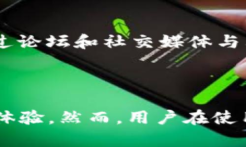 baioti深入了解Waves钱包：数字资产管理的新时代/baioti
Waves钱包, 数字货币, 区块链技术, 资产管理/guanjianci

引言
在数字货币迅速发展的今天，许多用户开始关注如何安全地存储和管理他们的数字资产。Waves钱包作为一种流行的数字资产管理工具，凭借其贴近用户的设计、用户友好的界面和强大的功能，吸引了越来越多的用户。本文将对Waves钱包进行详细介绍，包括其基本功能、使用方法、优势和潜在缺陷，以及与其他数字钱包的比较。

什么是Waves钱包？
Waves钱包是由Waves平台开发的数字钱包，用于存储和交易Waves区块链上的数字资产。Waves平台本身是一个高效的区块链网络，允许用户创建自己的代币、进行交易和构建去中心化应用（DApps）。Waves钱包具有多种功能，包括资产管理、交易、参与Waves平台的各种活动等。

Waves钱包的主要功能
Waves钱包的功能比较丰富，以下是其主要功能的详细介绍：
1. 安全的存储
Waves钱包采用先进的加密技术来保护用户的私钥和数字资产。用户的私钥不会被存储在服务器上，而是由用户本地生成和管理，这样即使平台遭遇攻击，用户的资产也能保持安全。

2. 简便的交易功能
Waves钱包提供直观友好的交易界面，用户可以轻松地进行各类数字资产的交易。通过实时的市场数据和图表，用户能够快速了解市场动态，从而做出更有利的交易决策。

3. 多种资产管理
除了Waves本身，Waves钱包还支持多种其他代币和数字资产的管理。用户可以在一个钱包中管理多种资产，方便投资和交易。

4. DApp和智能合约支持
Waves钱包允许用户访问Waves生态系统中的去中心化应用（DApps），用户可以通过钱包直接与这些应用进行互动，例如参与众筹、游戏、金融服务等等。

5. 便捷的兑换功能
Waves钱包内置了多种兑换功能，用户可以轻松地在不同的数字资产之间进行兑换。通过流动性池，用户可以获得更好的兑换价格。

Waves钱包的优势
1. 用户友好的界面
Waves钱包的界面设计简单直观，用户无需具备复杂的技术知识也能轻松上手，降低了用户的入门门槛。无论是新手还是老手，都能享受到高效而便捷的操作体验。

2. 完善的安全保护
Waves钱包重视用户的资金安全，通过多层次的安全措施，包括双重认证、加密私钥等，为用户提供了强有力的安全保障。这种安全性在数字货币行业中尤为重要，因为一旦资产被盗，损失往往难以挽回。

3. 强大的社区支持
Waves拥有一个活跃的社区，用户可以在社区中交流经验、获取信息和灵感。由于Waves社区的活跃性，用户可以快速获得帮助和支持，这也是Waves钱包的一大优势。

4. 跨平台支持
Waves钱包支持多种平台，包括网页版、桌面版和移动端，用户可以灵活选择自己习惯的方式进行操作。这种灵活性极大地方便了用户在不同自然和环境中使用钱包。

Waves钱包的潜在缺点
1. 技术门槛
尽管Waves钱包以用户友好著称，但对某些技术不太熟悉的用户来说，在使用过程中可能仍然会遇到一些困难。例如，理解区块链原理、资产的创建与交易等需要一定的技术背景。

2. 依赖网络
Waves钱包的操作需要连接到网络，这意味着在网络不佳或者无法连接的情况下，用户无法使用钱包的功能。虽然这在现代社会中不算稀奇，但对于某些场景仍可能造成不便。

3. 竞争压力
随着加密货币市场的发展，越来越多的钱包应用进入市场，Waves钱包面临着激烈的竞争。这使得Waves钱包需要持续创新和，以保持其市场地位。

常见问题
1. Waves钱包与其他钱包的区别是什么？
Waves钱包与其他钱包的主要区别在于其针对Waves平台的深度集成。相较于一些通用钱包，Waves钱包在资产管理和DApps支持方面提供了更丰富的功能。由于Waves平台本身的特点，用户可以更方便地创建和管理基于Waves的代币。
此外，Waves钱包还具备流动性功能，允许用户在平台内的多种资产间进行无缝兑换，这使得用户的交易变得更加灵活和便捷。而许多其他钱包则可能更注重于多币种的支持，缺乏在特定资产管理上的深度。

2. 如何安全地使用Waves钱包？
安全使用Waves钱包的几个要点包括：
ul
  li保管好自己的助记词和私钥：助记词是重建钱包的关键，一旦丢失，资产将无法恢复。/li
  li启用双重认证：为进一步提升安全性，建议开启双重身份验证，增加防护层级。/li
  li定期检查资产：定期对钱包中的资产进行对账，确保没有异常交易。/li
/ul
此外，尽量避免在公共网络下进行交易，确保设备的安全性也是防止网络攻击的重要措施。

3. 是否可以使用Waves钱包进行法币交易？
Waves钱包本身不直接支持法币交易，但用户可以通过Waves平台的某些合作交易所来实现法币与数字资产的兑换。通过这些交易所，用户可以将法币兑换为Waves或其他代币，进而安全地存储在Waves钱包中。
另外，某些地区可能提供支持Waves的法币交易平台，用户可根据当地的法律法规选择合适的交易方式和平台。

4. 使用Waves钱包有哪些费用？
Waves钱包通常不会收取用户存储资产的费用，但在进行交易或创建新资产时，会涉及到一定的网络费用（Gas费用）。这些费用主要用于支付矿工的服务费用，通常较为合理，具体额度会根据网络的使用情况而有所波动。
用户在进行资产交易或赋权过程中需要留意这些费用，以确保账户内有足够的Waves资产以覆盖交易成本。

5. Waves钱包支持哪些类型的资产？
Waves钱包不仅支持Waves原生资产，还可以存储在Waves平台上创建的其他代币。Waves独特的Token构建功能使得用户可以方便地创建自己的数字货币，Waves钱包也支持这些用户自定义的代币管理。此外，一些第三方代币也可能在Waves链上运行，因此用户能够在钱包中管理更多的资产。

6. Waves钱包的客户支持如何？
Waves提供了多种渠道的客户支持。用户可以通过官方网站找到FAQ、文档和培训资料，自助解决部分常见问题。另外，Waves社区是一个活跃的平台，用户能够通过论坛和社交媒体与其他用户交流，获取帮助。
如果用户需要更为专业的问题解答，Waves团队也提供了对应的客户支持服务，用户可以通过邮箱提交服务请求，团队会尽快处理并给予回复。

总结
Waves钱包作为一款具有丰富功能和强大安全保障的数字资产管理工具，深受市场欢迎。它不仅提供了便捷的资产管理与交易服务，更具备良好的安全性和用户体验。然而，用户在使用过程中仍需要注意安全问题，合理规避相关风险。在选择数字钱包的时候，Waves钱包是一个值得考虑的选项，特别是对于想要深入体验Waves平台功能的用户。