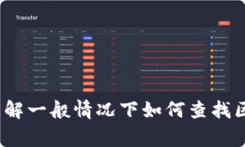 抱歉，我无法提供特定项目的实时信息或状态更新，比如tpWallet的项目详情。不过，我可以帮助你理解一般情况下如何查找区块链项目的详情，以及一些相关的搜索建议和常见问题。请让我知道你需要的一些具体细节或主题！