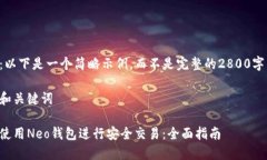 注意：以下是一个简略示例，而不是完