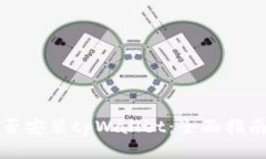 鸿蒙系统能否安装tpWallet：全面指南与