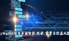 tpWallet项目全面分析：现状、前景与潜
