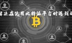 比特派客服电话是多少随着比特币和其