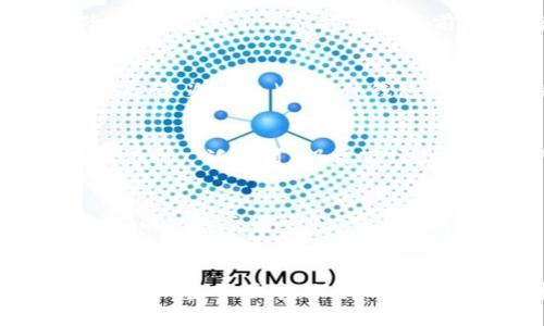 注意：您提到的“tpWallet突然有ethw”并非广为人知的主题。因此，我将以此为主题来生成一个相关的内容。

全站突然发现 tpWallet 有 ETHW：用户需了解的注意事项/全站

tpWallet,ETHW,加密货币,数字钱包/guanjianci

引言
在加密货币的快速发展中，各种新兴代币不断涌现。ETHW（Ethereum PoW）作为一种新型的以太坊分叉币，逐渐受到用户关注。如果你突然在你的 tpWallet 中发现 ETHW，而你对此并不知情，可能会感到困惑和恐惧。在这篇文章中，我们将深入探讨这一现象的背景、原因以及用户需要注意的事项。

ETHW：什么是 Ethereum PoW
ETHW 是以太坊的一个分叉版本，主要以工作量证明（Proof of Work）的方式运作。以太坊在2022年进行了重大的升级，从工作量证明转向了权益证明（Proof of Stake）。虽然这一转变促进了网络的可持续性和安全性，然而，ETHW则为那些希望继续使用工作量证明机制的用户提供了一种选择。
ETHW 的出现引发了不少争议，一部分人认为分叉币没有实际应用价值，而另一部分则认为这代表了自由选择和资源的分散。作为用户，了解 ETHW 的特性和潜在的风险是非常重要的。

为什么 tpWallet 突然出现 ETHW
你可能会问，为什么你的 tpWallet 突然出现了 ETHW 余额？这通常是因为以下几个原因：
首先，tpWallet 团队可能已进行系统更新，添加了对 ETHW 的支持。这样一来，用户在钱包中所持有的 ETH 可能会自动转换为 ETW 余额。同时，部分加密跑路者可能会为了激活新币的交易，将用户钱包中的余额进行自动映射。这种情况虽然并不常见，但确实可能发生。
其次，有些交易所会在你存入以太坊的同时，以一定比例会发放与之对应的 ETHW。这是一些交易平台为了鼓励用户公平交易而设立的机制。在此背景下，你的 tpWallet 可能会获得 ETHW 的分红。

如何管理和处理你的 ETHW
当你发现 tpWallet 中有 ETHW 后，首先要保持冷静，不要急于作出反应。接下来，你可以进行以下步骤以妥善管理和处理你的 ETHW：

1. 确认余额和来源
在处理任何数字货币之前，你首先应该确认 ETHW 的余额及其来源。登录到你的 tpWallet，查看 ETHW 的余额，以及这个余额是如何得来的。如果是不明来源的 ETHW，建议暂时不要进行任何操作，以免造成不必要的损失。

2. 观察市场动态
ETHW 的市场价格波动较大，因此观察市场动态至关重要。建议关注相关的新闻、分析以及市场情绪，了解 ETHW 的潜在价值。同时，参考各种投资策略帮助你制定决策。

3. 考虑安全性
加密货币市场存在各种骗局和安全隐患，因此在管理 ETHW 时要增强安全意识。确保你的钱包账户安全，定期更新密码，并启用双重验证，防止黑客入侵。同时，不要随意点击不明链接或下载可疑应用。

4. 决定未来的投资策略
当你确认了 ETHW 的来源及其市场行情后，你应考虑未来的投资策略。无论是选择持有、交易还是转让，都需要根据你的财务目标和风险承受能力做出合理的决策。

5. 了解可能的税务影响
加密货币的交易和持有往往会涉及税务问题。你需要了解 ETHW 在你所在国家的税务政策，以免在未来产生法律问题。建议向专业的税务顾问咨询相关问题。

常见问题
1. ETHW 和以太坊有什么区别？
ETHW 和原链的以太坊（ETH）之间的核心区别在于它们的共识机制。ETHW 依旧使用工作量证明，而 ETH 则已转向权益证明。这意味着 ETHW 依赖用户的计算能力来验证交易，而 ETH 则通过用户持有的代币来获得权利和奖励。此外，两者在开发和支持的生态系统方面也存在差异。

2. 如何将 ETHW 兑换成其他加密货币？
兑换 ETHW 到其他加密货币的流程与其他数字资产类似。你可以通过加密货币交易所将 ETHW 进行交易。首先，你需要选择一个支持 ETHW 的交易所，然后创建账户并进行身份验证。在成功存入 ETHW 之后，你可以选择相应的交易对进行兑换。在此过程中，请务必关注交易所的手续费及其带来的潜在风险。

3. ETHW 是否值得投资？
投资 ETHW 的决策需要视个人的财务目标和风险容忍度而定。作为一种新的和较为不成熟的数字资产，ETHW 有着较高的价格波动和投资风险。建议在做出任何投资决策前，深入分析市场状况、以太坊的趋势以及自己的财务目标。

4. 如何安全地存储 ETHW？
存储 ETHW 的方式与其他数字资产类似，可以选择热钱包或冷钱包。如果你进行频繁的交易，热钱包（如 tpWallet）较为方便；但如果你希望安全存储，冷钱包（如硬件钱包）是更佳选择。确保你的存储设备安全，并定期备份。

5. ETHW 是否会将在未来得到更多认可？
ETHW 的成功与未来发展指标，取决于开发团队的持续努力及用户采纳。虽然有一些项目正在致力于构建基于 ETHW 的生态系统，但其未来能否得到广泛认可，仍需市场验证。用户可以随时关注相关发展动态。

6. 我能否使用 ETHW 向他人付款？
当然可以，ETHW 可以用于向支持它的商家或个人进行付款。然而，付款前请确保接受方确实能接收 ETHW。此外，了解交易处理时间和可能的费用，以确保交易顺畅。

结论
tpWallet 突然出现 ETHW 无疑会让用户感到惊讶，但在深入了解 ETHW 的背景及其特性后，用户可以更好地进行管理和决策。在这个快速变化的加密市场中，保持敏锐的观察力和理智的判断力是用户参与的关键。希望这篇文章能够帮助你掌握与 ETHW 相关的知识，并在数字货币的世界中，作出更为明智的选择。