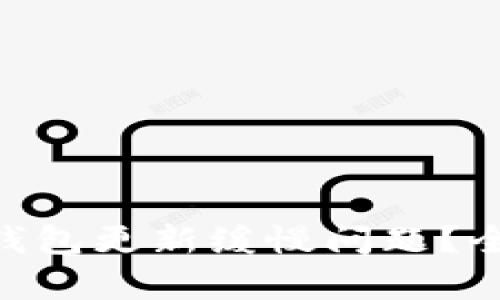 如何解决BTN钱包更新缓慢问题？全面解析及技巧