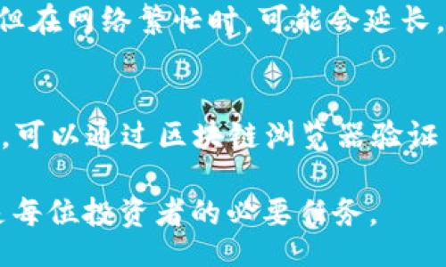 biao ti/biao ti
Bitcoin钱包数据：全面解析及使用指南

比特币钱包, 钱包数据, 加密货币, 数字资产/guanjianci

比特币（Bitcoin）作为一种去中心化的数字货币，自2009年问世以来，逐渐被大众所接受并广泛使用。比特币钱包作为存储和管理比特币的工具，其数据结构和安全性成为用户最为关注的话题之一。本文将对比特币钱包的数据模型进行全面解析，并给出使用指南，为用户提供便利的信息。

比特币钱包主要用于存储比特币的私钥和公钥，通过这些密钥，用户可以在区块链上进行比特币的转账和接收。比特币钱包并不直接存储比特币，而是记录用户对区块链中比特币的控制权。

在接下来的内容中，我们将详细探讨比特币钱包数据的结构、工作原理、常见类型、使用技巧以及安全性等问题，并对与其相关的六个问题进行深入分析。

比特币钱包的数据结构
比特币钱包的数据结构主要由以下几个部分组成：
ul
    listrong私钥：/strong私钥是用户访问比特币地址的唯一凭证，任何拥有私钥的用户都可以使用该地址上的比特币。因此，私钥必须小心保管。/li
    listrong公钥：/strong公钥是私钥的衍生物，可以被其他用户用来发送比特币到该地址。/li
    listrong比特币地址：/strong比特币地址是用户的公开标识符，其他人可以通过这个地址向其发送比特币。/li
    listrong交易记录：/strong记录用户的所有比特币交易历史，包括收入和支出等。/li
/ul

了解这些基本要素对于理解比特币钱包的数据管理至关重要。在使用比特币钱包时，数据的正确管理和安全性尤为重要。

比特币钱包的工作原理
比特币钱包并不是存储比特币本身，而是管理比特币私钥和交易记录。比特币的所有权是通过其私钥来证明的，拥有私钥的用户才能对相应的比特币进行转账。

当用户需要发送比特币时，钱包会使用私钥对交易进行签名。这一过程确保了创建交易的用户是合法的，并且未被篡改。接下来，该交易信息会被广播到比特币网络，经过矿工的验证后纳入区块链，完成一次交易。

比特币钱包的常见类型
比特币钱包的类型主要包括以下几种：
ul
    listrong热钱包：/strong热钱包是指在线钱包，用户可以随时随地通过互联网访问。这种钱包通常更为便捷，但安全性相对较低，易受黑客攻击。/li
    listrong冷钱包：/strong相较于热钱包，冷钱包是离线存储的，通常以硬件设备或纸质形式存在。冷钱包对黑客的抗性较强，更适合长期存储比特币。/li
    listrong桌面钱包：/strong桌面钱包是安装在电脑上的软件，用户需要在自己的电脑上进行管理。它的安全性较高，但因受到病毒或恶意软件的威胁而可能存在风险。/li
    listrong移动钱包：/strong移动钱包是专为手机用户设计的应用，方便用户在移动中管理和转账比特币。/li
/ul

用户可以根据自身的需求，选择最适合自己的比特币钱包类型。

如何安全使用比特币钱包
安全使用比特币钱包是保护个人资产的第一步。以下是一些安全建议：
ul
    listrong定期备份：/strong定期备份钱包数据以防丢失或损坏。在文件丢失的情况下可以恢复比特币资产。/li
    listrong使用强密码：/strong为钱包设置强密码，并启用双重认证（2FA）功能，增强安全性。/li
    listrong定期更新软件：/strong及时更新钱包软件，以确保使用最新的安全功能和修复漏洞。/li
    listrong保持私钥安全：/strong私钥绝对不能泄露给任何人，尽量离线存储，使用冷钱包。/li
/ul

通过采取这些安全措施，用户能有效降低比特币被盗风险，保护自己的资产安全。

与比特币钱包数据相关的常见问题
1. 比特币钱包数据丢失如何恢复？
在使用比特币钱包的过程中，数据丢失是许多用户可能面临的困境。首先，用户应当定期备份钱包数据。若数据丢失，可以通过备份文件或助记词恢复钱包。绝大多数比特币钱包支持助记词，在创建钱包时，用户会获得一串由12-24个单词组成的助记词，这可以用来恢复钱包。如果用户忘记或丢失了助记词，并且没有备份文件，则将无法恢复钱包中的比特币。

2. 如何选择适合自己的比特币钱包？
选择比特币钱包时，用户应考虑自身的需求和风险承受能力。如果是频繁交易并需要方便性，热钱包是一个不错的选择。但如果是为了长期投资并保持资产安全，冷钱包将会更为理想。考虑手续费、接口友好度、社区支持等因素，有助于选择合适的钱包。

3. 比特币钱包安全吗？
比特币钱包的安全性主要取决于钱包类型及用户如何管理私钥。热钱包因联网而更易受到攻击，而冷钱包则有更高的安全性。用户需遵循最佳实践，如使用强密码、定期备份与更新软件、启用双重认证等，以强化钱包的安全性。

4. 为什么选择使用硬件钱包？
硬件钱包是一种冷钱包，以物理设备形式存储比特币的私钥。硬件钱包的最大优点是它与互联网隔离，可以有效防范黑客攻击和恶意软件。此外，硬件钱包通常具备备份功能，可以防止意外数据丢失，是长期持有比特币的投资者优先考虑的选择。

5. 比特币交易的确认时间是多久？
比特币交易的确认时间取决于网络的拥堵程度、矿工的处理速度以及交易的手续费。一般情况下，在比特币网络正常情况下，通常交易确认时间在10-30分钟之间。但在网络繁忙时，可能会延长，建议用户在选择交易手续费时考虑这一因素。

6. 如何确保比特币转账成功？
确保比特币转账成功的基本步骤有：在发送前仔细核对接收地址，确保其一致；选择合理的手续费以提高交易优先级；关注网络状态，避免在高峰期转账。交易提交后，可以通过区块链浏览器验证交易状态，以确保其成功确认。

以上就是有关比特币钱包数据的全面解析及使用指南，希望对用户在使用与管理比特币钱包时有所帮助。未来，比特币及其钱包技术还会继续发展，保持对其了解是每位投资者的必要任务。