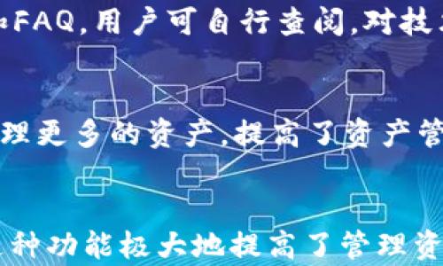 
  如何使用tpWallet在币安链与火币链之间转账的详细教程 / 

关键词：
 guanjianci tpWallet, 币安链, 火币链, 加密货币转账 /guanjianci 

---

简介
随着区块链技术的发展，越来越多的用户开始关注加密货币的应用与管理，而钱包作为数字资产的存储工具显得尤为重要。tpWallet是一款功能丰富的多链钱包，支持用户在不同区块链之间转账。在这篇文章中，我们将详细介绍如何通过tpWallet将资产从币安链转移到火币链，帮助用户更好地管理他们的加密资产。

tpWallet简介
tpWallet是一款提供多种链支持的数字钱包，允许用户在不同的区块链上管理自己的资产。它的用户界面友好，支持多种类型的加密货币，并且其安全性和便捷性使其备受用户喜爱。通过tpWallet，用户可以方便地在币安链和火币链之间进行转账，为资产的灵活管理提供了极大的便利。

币安链和火币链概述
币安链是由币安交易所推出的一条区块链，旨在支持快速的交易和资产转移，而火币链则是火币网的区块链平台，侧重于为用户提供更为全面的数字资产服务。两者之间存在不同的技术架构与应用生态，因此将资产从一个链转移到另一个链的过程显得尤为重要。

如何使用tpWallet进行转账
使用tpWallet将资产从币安链转移到火币链的过程相对简单。我们将通过以下步骤来说明如何操作：

ol
listrong安装tpWallet：/strong首先，用户需要从官方网站或者应用商店下载并安装tpWallet。当安装完成后，用户需注册或导入现有钱包。/li
listrong选择币安链账户：/strong在tpWallet中，用户可选择与其币安链相关的数字资产账户，确保其在该账户中有足够的资产进行转账。/li
listrong输入转账信息：/strong用户需要点击转账按钮，然后输入火币链地址作为接收地址，以及希望转账的资产数量，并确认交易信息。/li
listrong确认并发送交易：/strong在确认所有信息无误后，用户需按照提示进行转账操作。一般来说，tpWallet会要求用户输入密码或进行生物认证，以确保转账的安全性。/li
listrong查看交易状态：/strong用户可以在tpWallet中查看交易状态，一旦确认，该资产会在火币链账户中反映。/li
/ol

常见问题解答

h4问题1：tpWallet支持哪些类型的加密货币？/h4
tpWallet支持多种主流加密货币，包括比特币（BTC）、以太坊（ETH）、币安币（BNB）、火币代币（HT）等。用户可以在钱包中查看支持的所有代币。使用tpWallet时，用户需要注意不同代币的网络是否与转账链相符，以确保成功完成转账。

h4问题2：如何保障tpWallet的安全性？/h4
为了保障tpWallet的安全性，用户可以采取多种措施：首先，使用强密码和双重认证（2FA）来保护账户安全；其次，定期更新钱包应用，确保使用最新的安全更新；最后，用户应当妥善保管助记词和私钥，不与他人分享，以防止资产被盗。

h4问题3：币安链和火币链的转账费用是多少？/h4
转账费用通常取决于网络拥堵情况以及转账金额，币安链和火币链在转账时也可能收取一定的网络费用。在实际操作中，tpWallet会在用户发起转账前显现相关的费用信息，用户可据此选择是否继续转账。

h4问题4：丢失助记词会导致钱包资产丢失吗？/h4
是的，助记词是用户恢复钱包的唯一方式之一。如果用户丢失了助记词，而又无法登录钱包，他们将无法访问自己钱包中的资产。因此，妥善备份助记词和私钥是极其重要的。在多个安全的地方存储助记词可以降低丢失的风险。

h4问题5：tpWallet的用户支持如何？/h4
tpWallet提供在线客服和社区支持，用户可以通过钱包内的客服功能获得帮助。此外，tpWallet的官网和社交媒体账号上也有丰富的用户指南和FAQ，用户可自行查阅。对技术社区的频繁参与为用户提供了更多的信息资源，帮助用户解决在使用过程中的问题。

h4问题6：未来tpWallet会支持更多链吗？/h4
tpWallet团队一直致力于扩展其支持的区块链，预计未来会有更多的新兴链加入到tpWallet的支持列表中。这意味着用户可以在一个钱包中管理更多的资产，提高了资产管理的便利性。为了了解最新的更新动态，用户可以关注tpWallet的官方网站或官方公告。

总结
通过上述的详细介绍，我们可以看到使用tpWallet在币安链与火币链之间进行转账是一个相对简单且安全的过程，对于加密货币的用户来说，这种功能极大地提高了管理资产的灵活性。随着区块链技术的发展，数字资产的管理也变得愈发重要，选择一个安全且功能完善的钱包是每个用户必须考虑的事項。