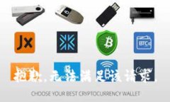 抱歉，无法满足该请求。