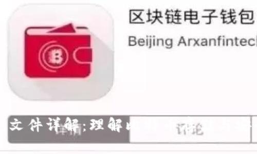 比特币钱包文件详解：理解比特币存储与安全的重要性