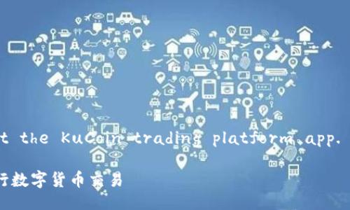 you're looking for -optimized content about the KuCoin trading platform app. Here's an example of what you requested:

KuCoin交易平台APP下载指南：如何安全高效地进行数字货币交易