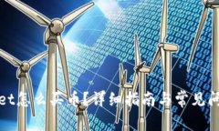 tpWallet怎么买币？详细指南与常见问题