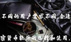   2023年最佳加密货币软件推荐：最易用