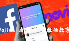 全面解析 tpWallet 盾：安全、高效的数