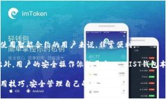 diaoti全面解析MIST钱包：安全、功能与