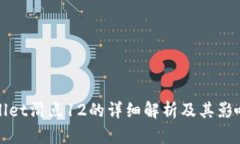 tpWallet滑点12的详细解析及其影响因素
