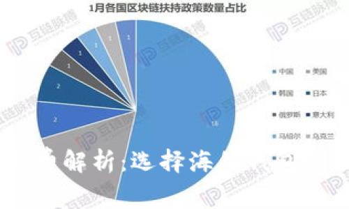 USDT矿工费解析：选择海外钱包的最佳实践