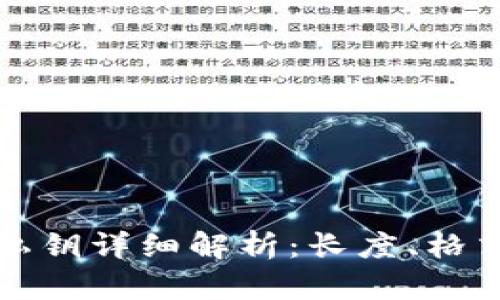 tpWallet私钥详细解析：长度、格式与安全性