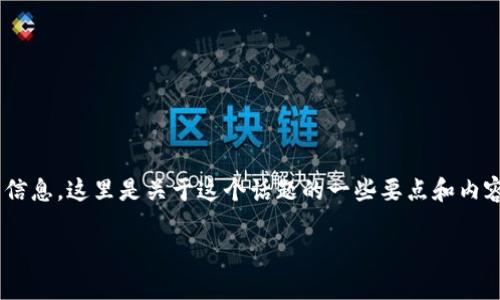 明白你已经在寻找关于tpWallet被盗的解决方案和相关问题的信息。这里是关于这个话题的一些要点和内容提纲。提供详尽的信息可以帮助你更好地理解和解决这个问题。

如何保护个人数字资产？tpWallet被盗后你该怎么办？