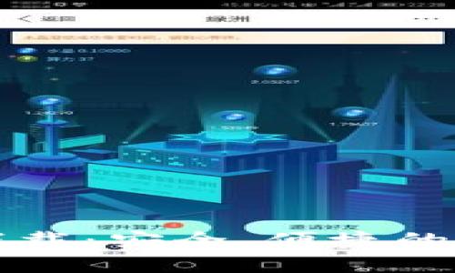 比特派最新钱包下载：安全、便捷的数字货币管理方案