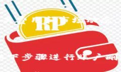   瑞狐钱包创建新账户：全面指南及常