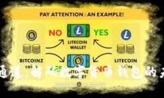 tpWallet通道：解码数字货币钱包的未来