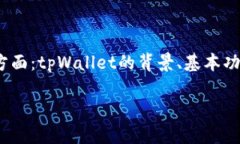 关于“tpWallet公司有问题了吗”的信息